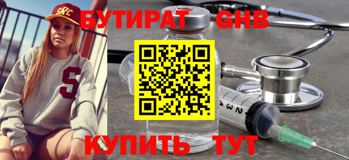БУТИРАТ бутик  Вход с VPN  БУТИРАТ  Михайловск 