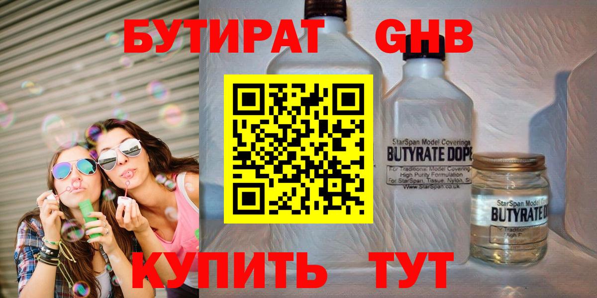 БУТИРАТ BDO 33% Михайловск