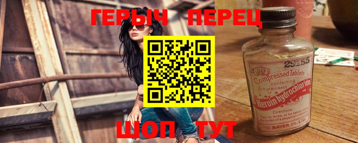 ГЕРОИН  Героин Heroin  Вход с VPN  Михайловск 