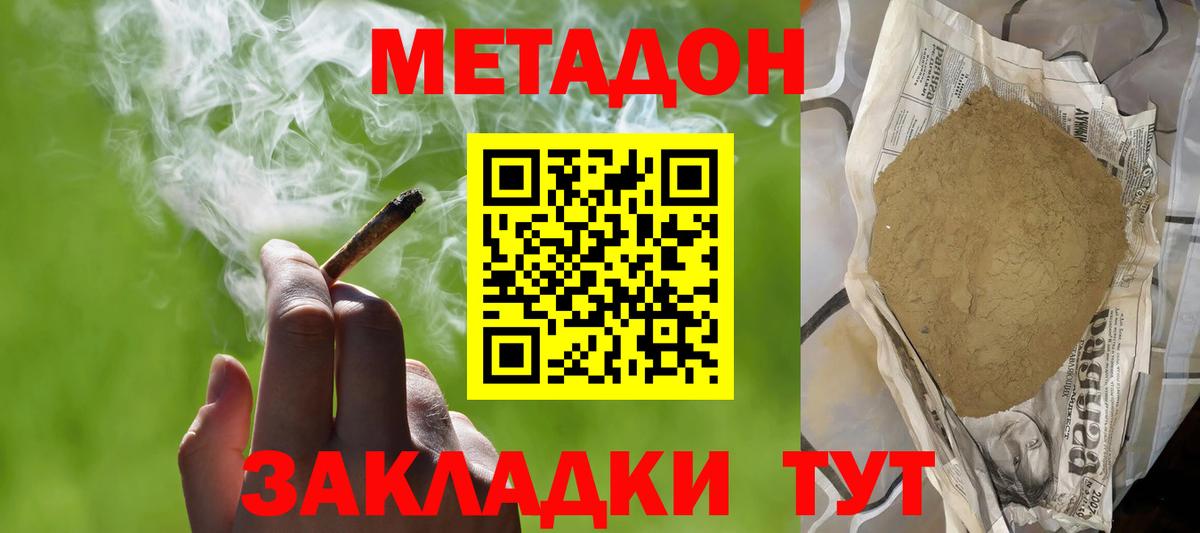 МЕТАДОН methadone  Вход с VPN  Михайловск 