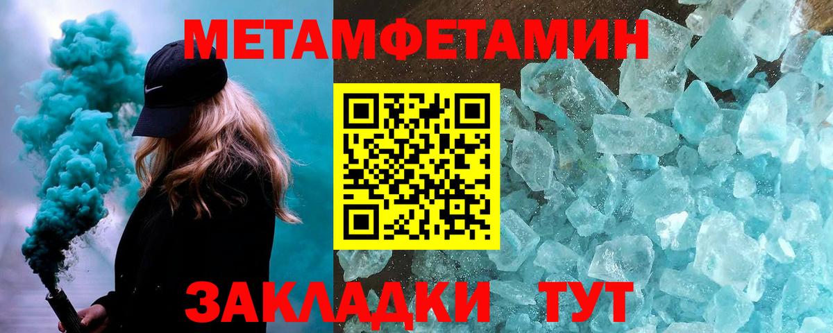 Михайловск  МЕТАМФЕТАМИН кристалл  Метамфетамин  Вход с VPN 