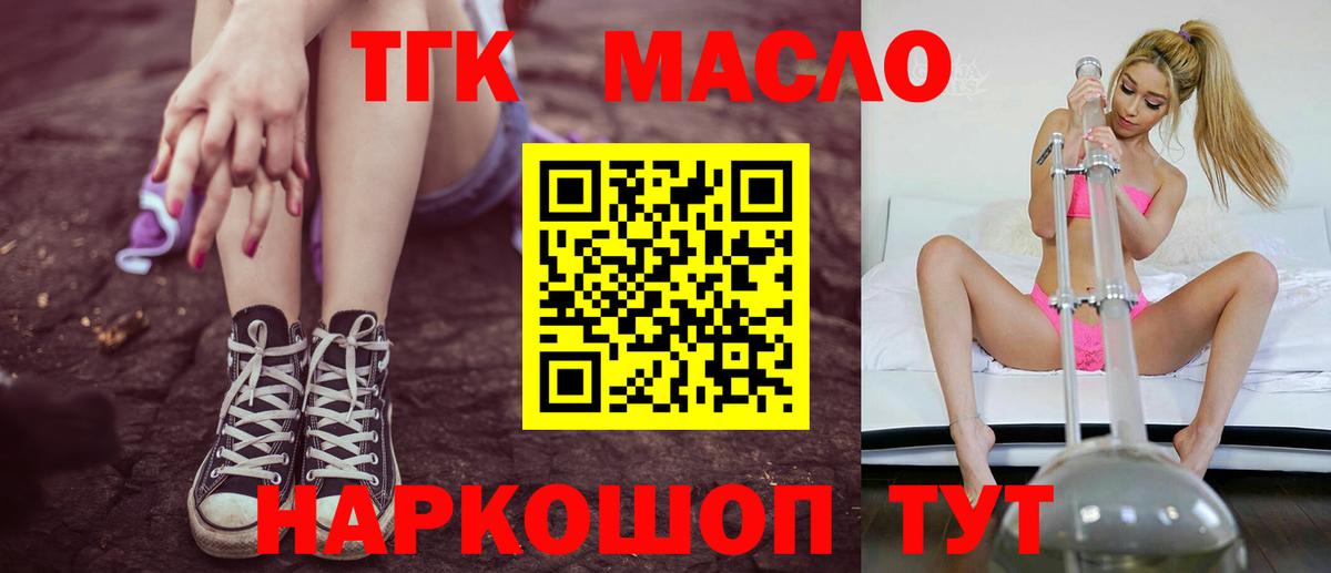 Дистиллят ТГК гашишное масло Михайловск